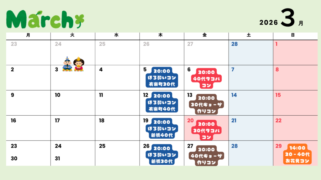 出会い|出逢い|飲みコン|恋人|婚活|街コン|30代|40代