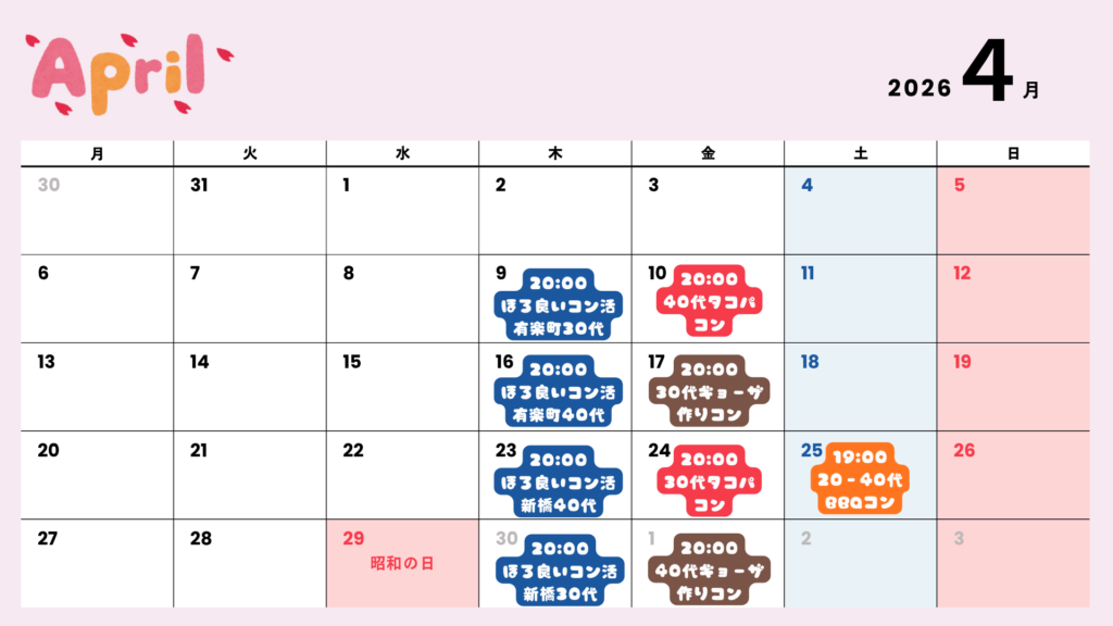 出会い|出逢い|飲みコン|恋人|婚活|街コン|30代|40代