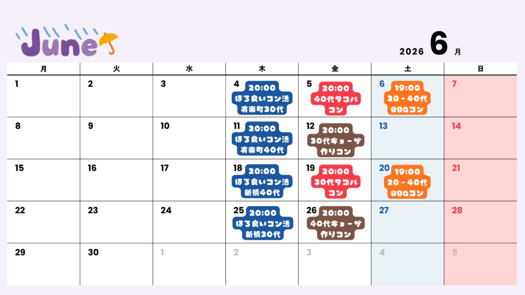 出会い|出逢い|飲みコン|恋人|婚活|街コン|30代|40代